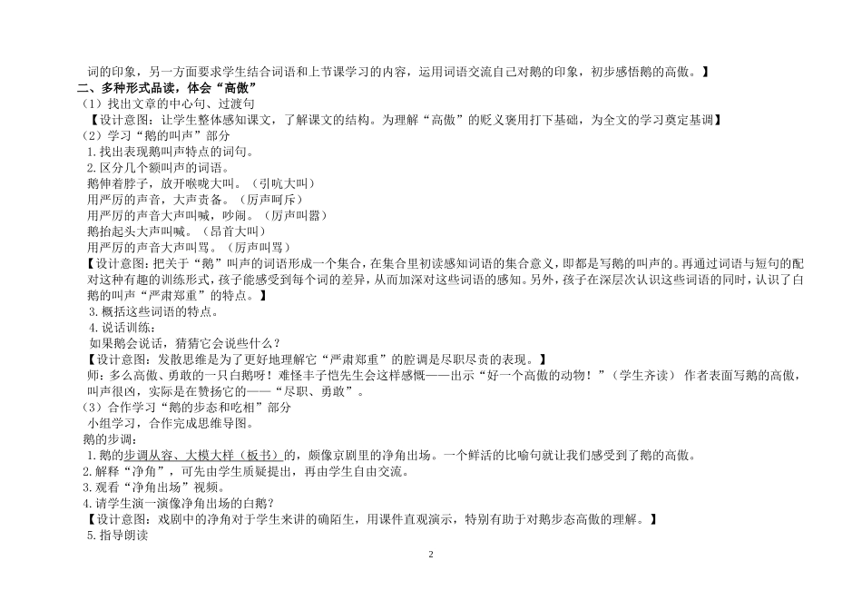 《白鹅》教学设计_第2页