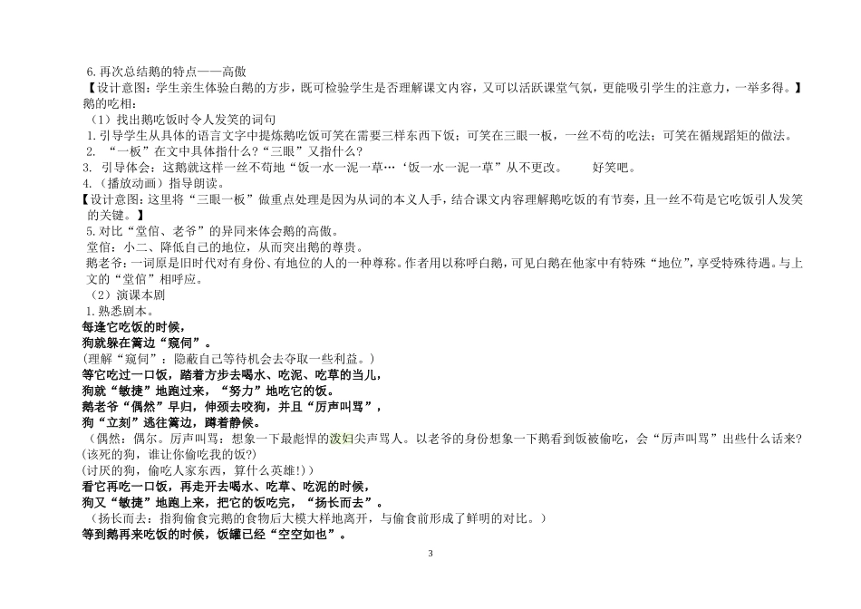 《白鹅》教学设计_第3页