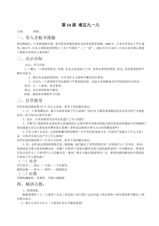 第14课难忘九一八