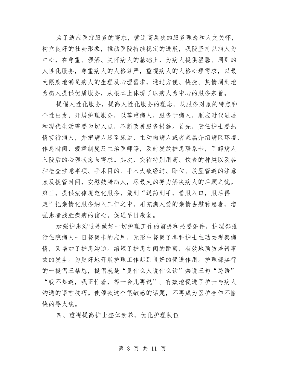 2024-2024护理年终总结与2024-2024招标办年度个人总结汇编_第3页