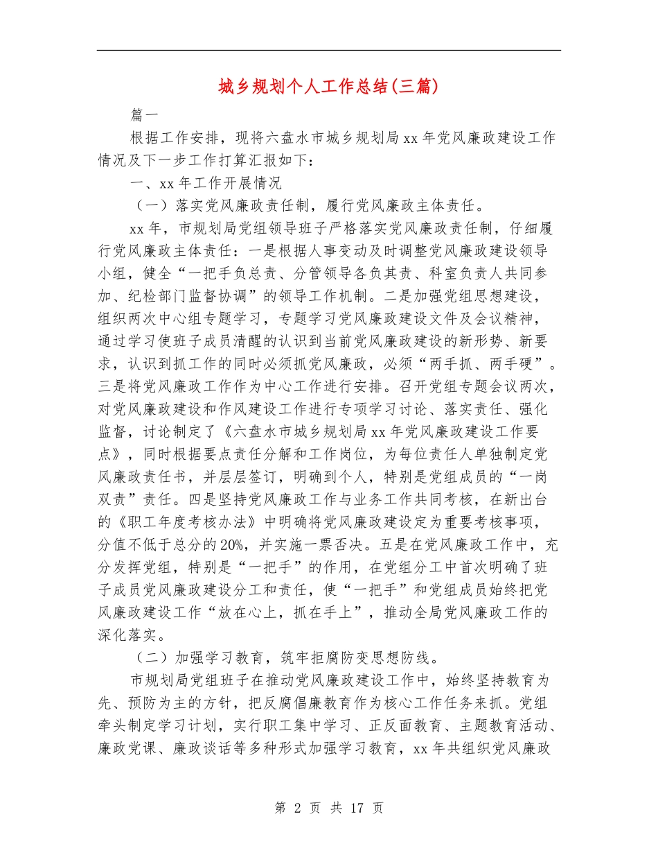 城乡规划个人工作总结_第2页