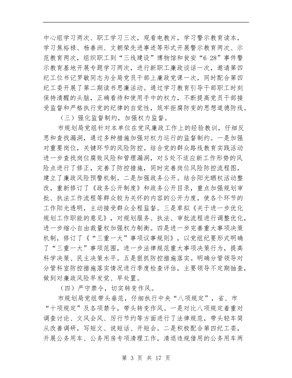 城乡规划个人工作总结_第3页