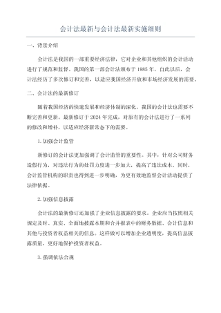 会计法最新与会计法最新实施细则
