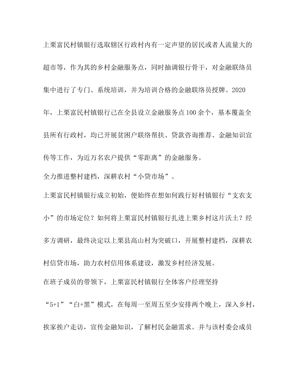 银行三农服务主要做法总结_第2页