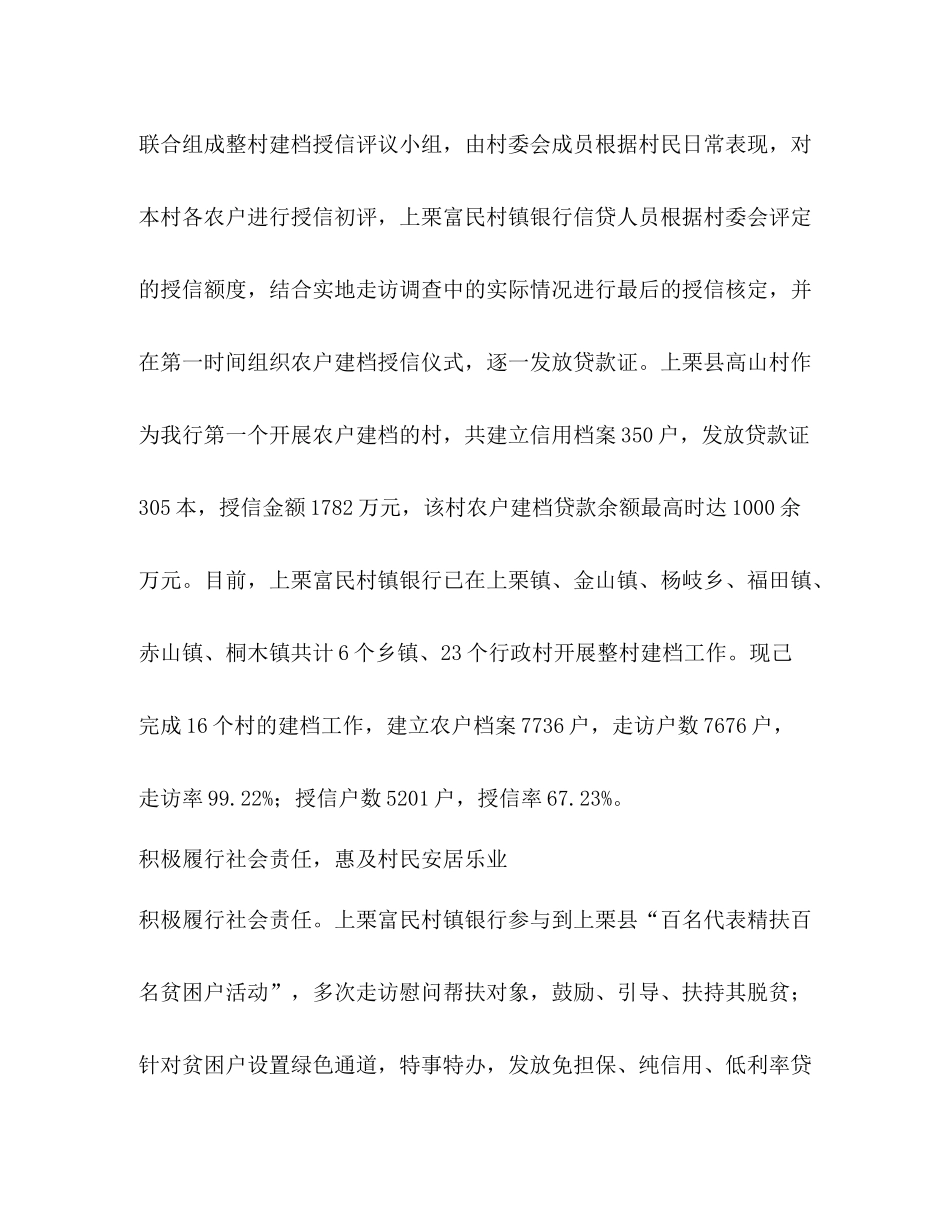 银行三农服务主要做法总结_第3页