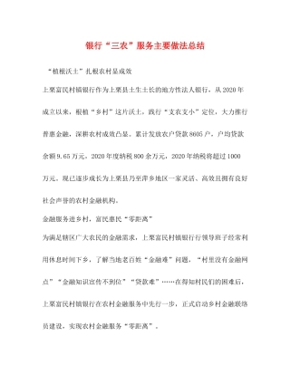 银行三农服务主要做法总结