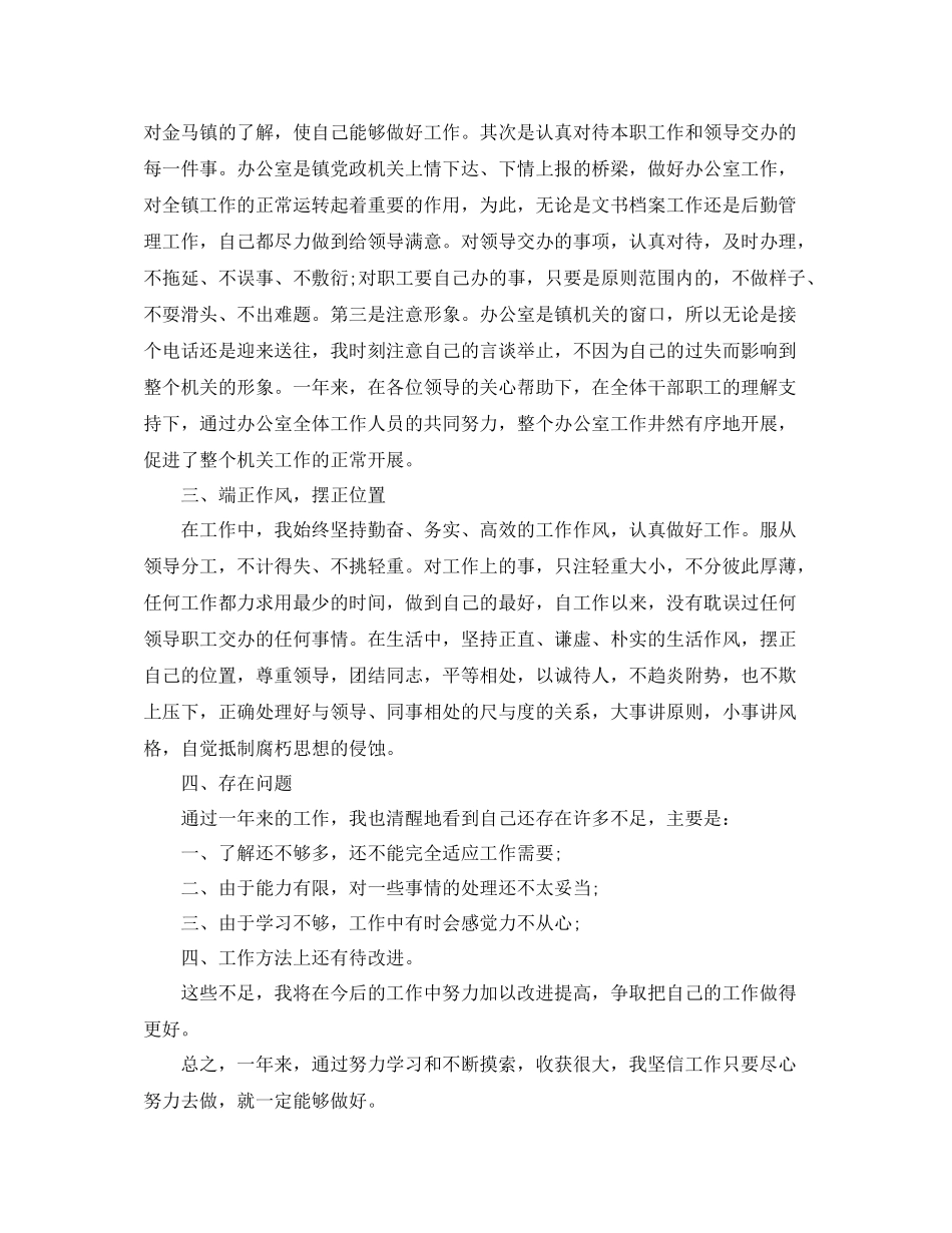 办公室文员年度总结范文_第2页