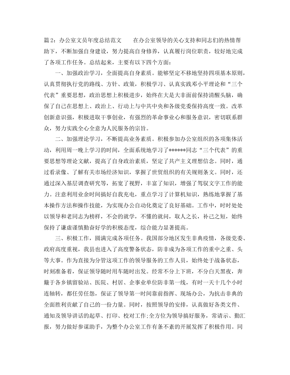 办公室文员年度总结范文_第3页