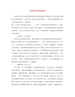 办公室文员年度总结范文