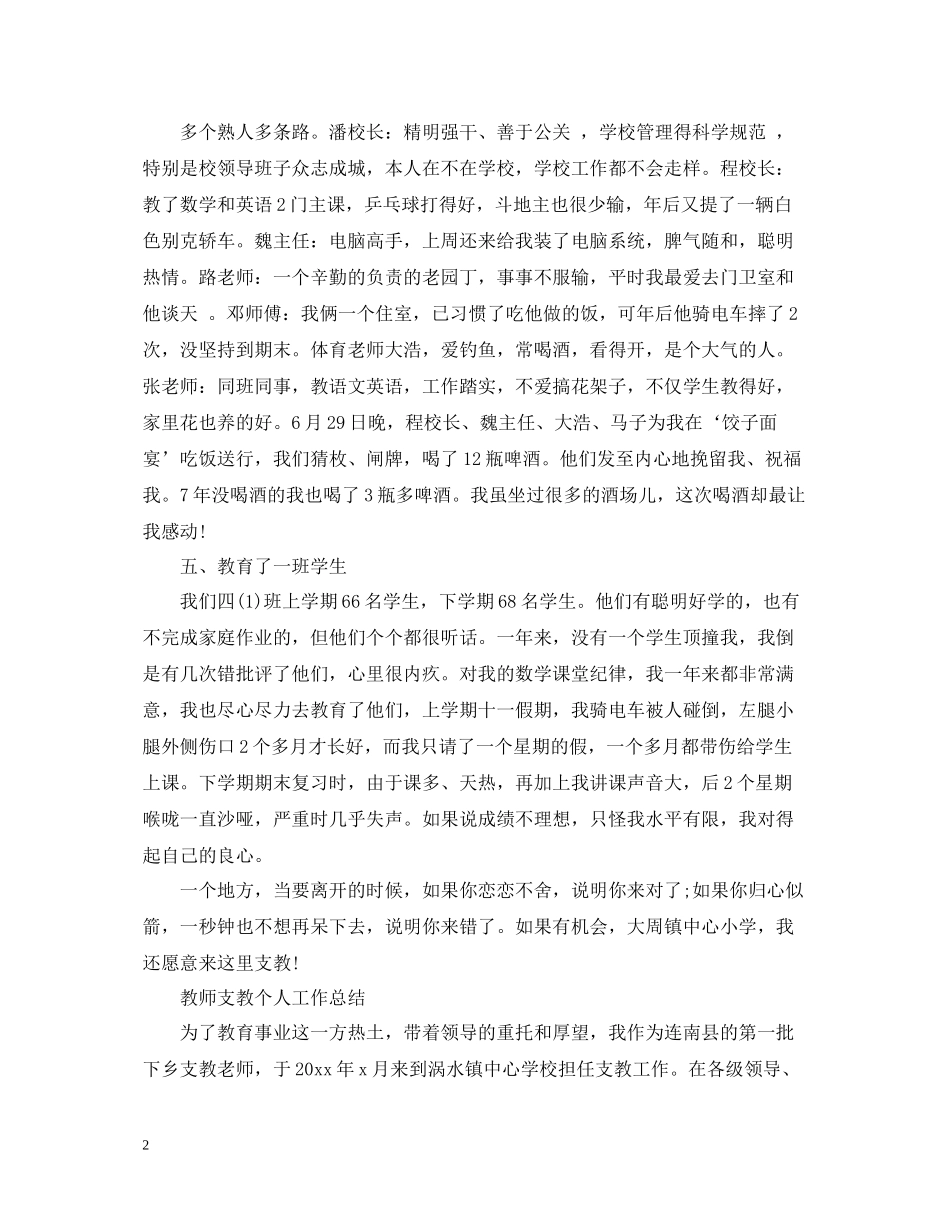 教师支教个人工作总结_第2页