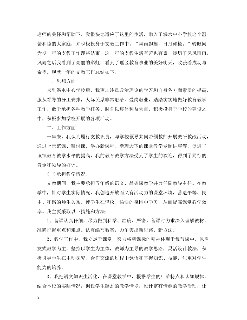 教师支教个人工作总结_第3页