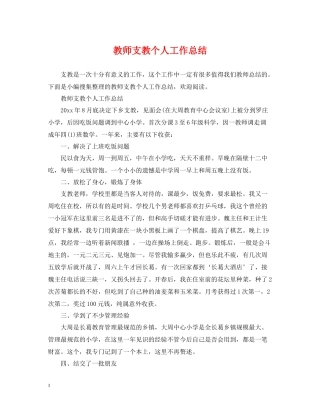 教师支教个人工作总结