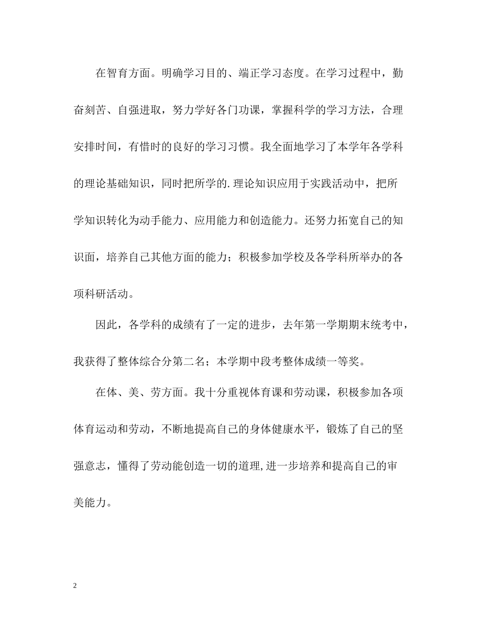 初中生一年的学习生活自我评价_第2页
