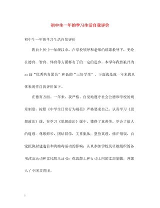 初中生一年的学习生活自我评价