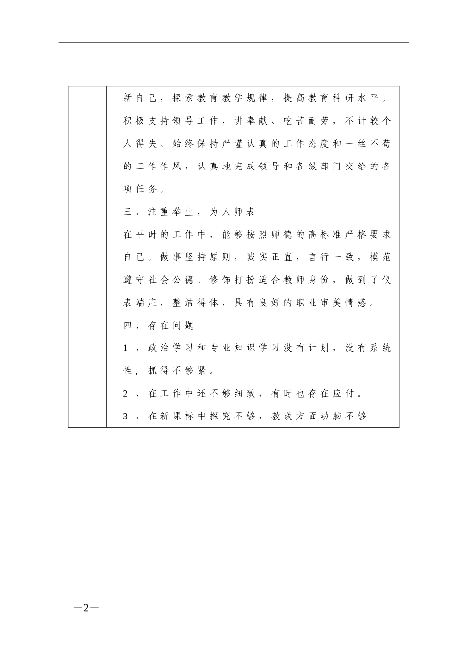 武汉市中小学教师师德考核表（样表）_第2页