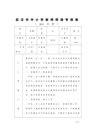 武汉市中小学教师师德考核表（样表）
