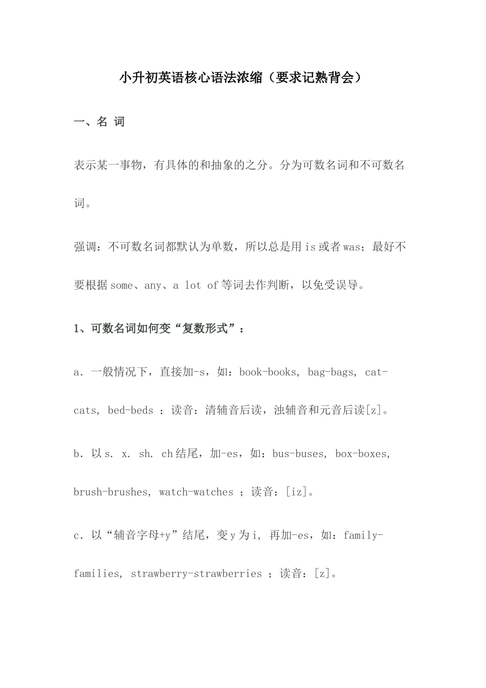 小升初英语核心语法浓缩_第1页