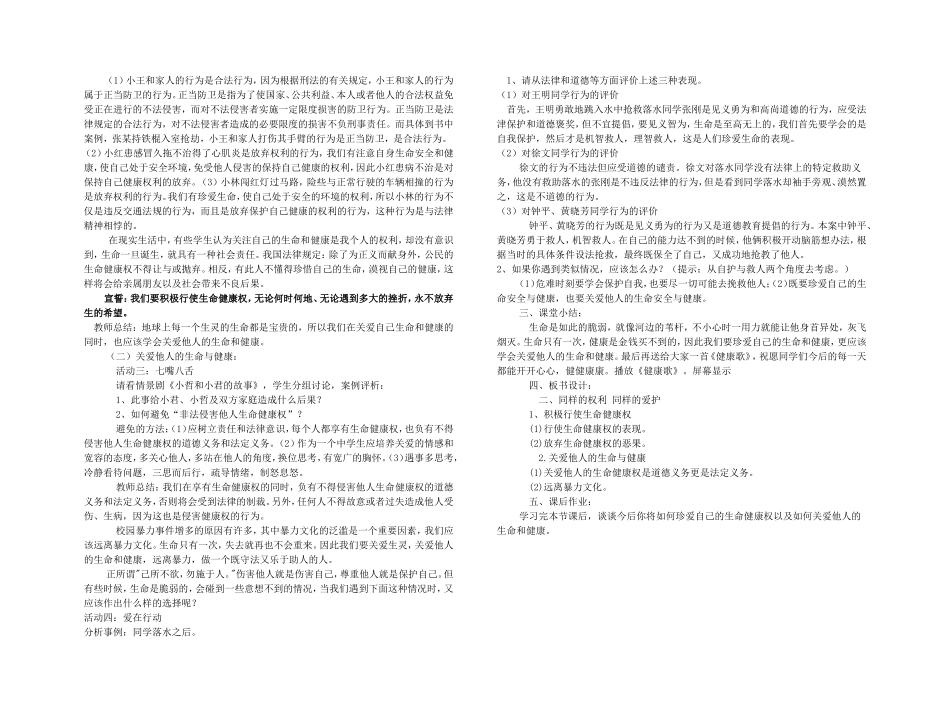 人教版八年级下册第三课+生命健康权与我同在《同样的权利++同样的爱护》_第2页