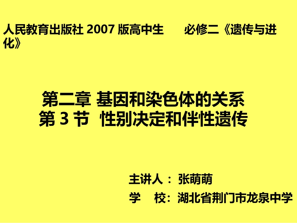 性别决定和伴性遗传_第1页