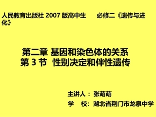 性别决定和伴性遗传