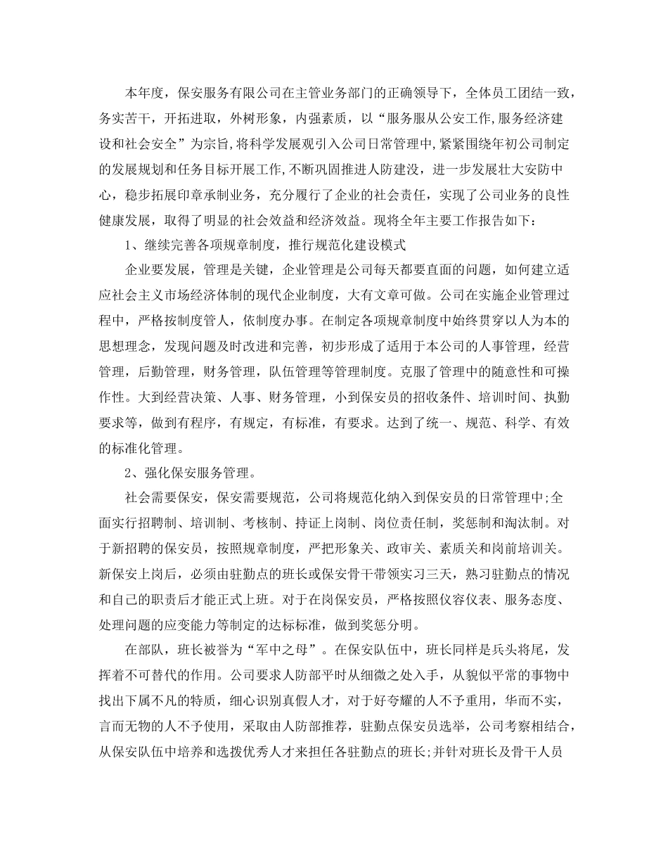 保安队长转正工作总结_第2页