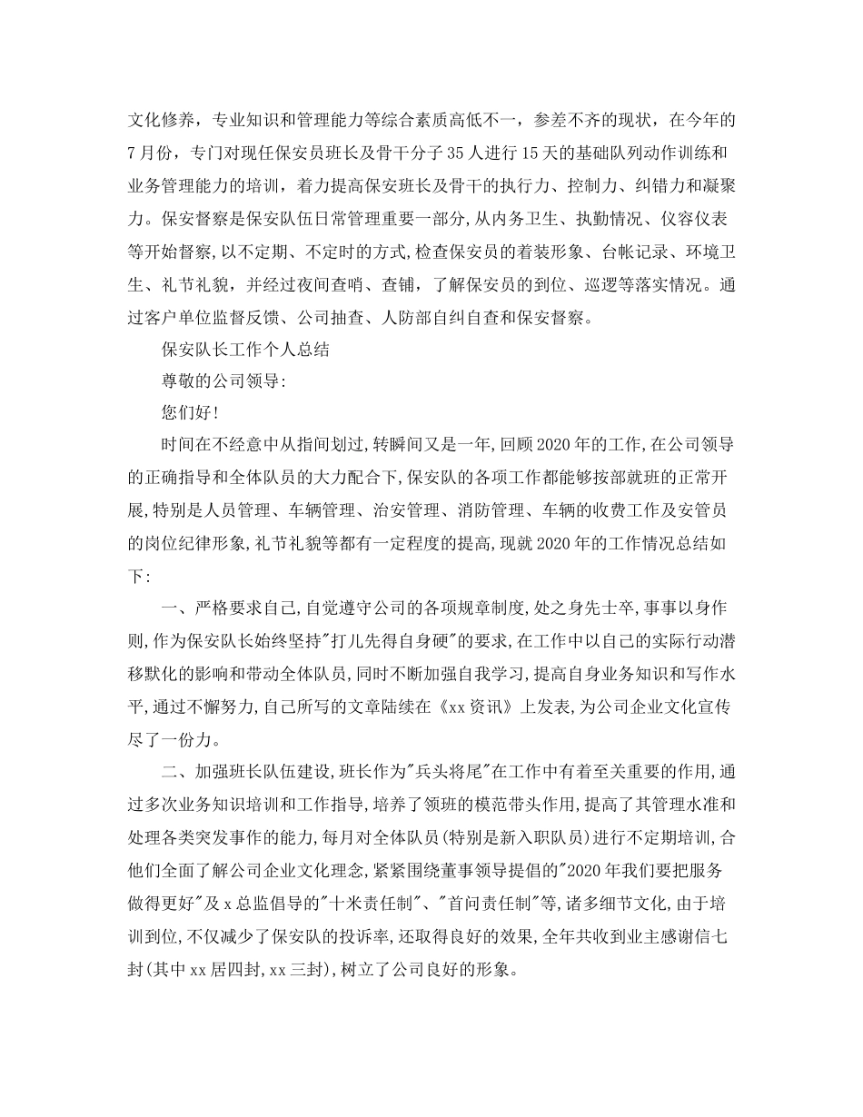 保安队长转正工作总结_第3页