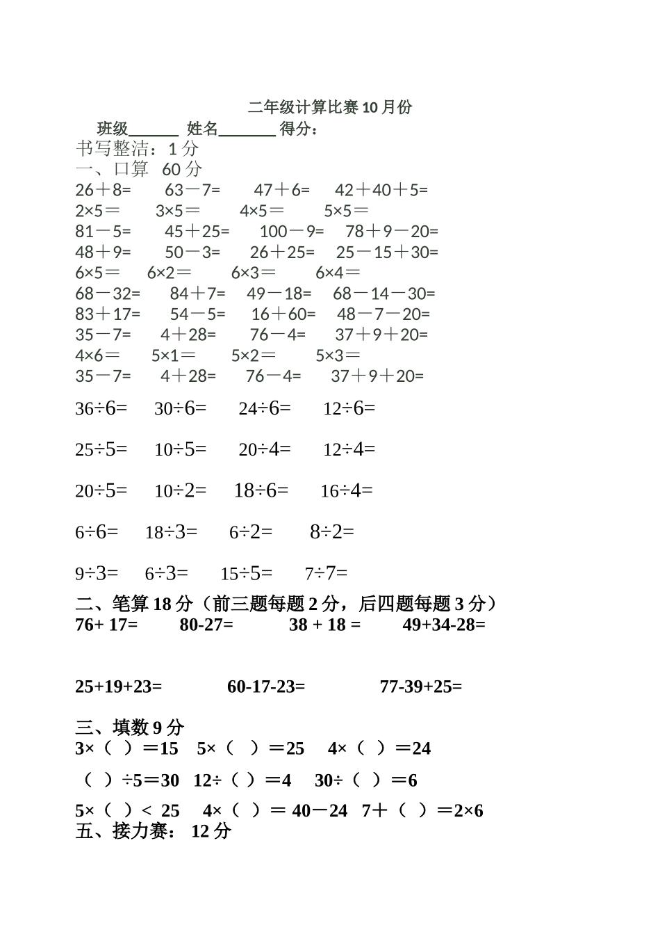 口算二年级上10月份_第1页