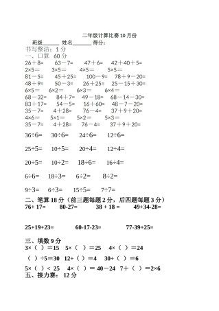 口算二年级上10月份