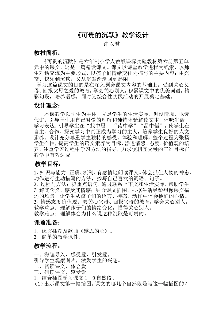 可贵的沉默教案及反思_第1页