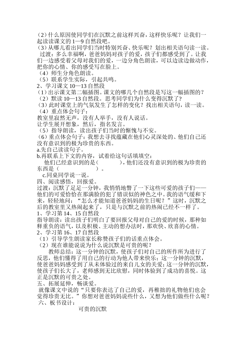 可贵的沉默教案及反思_第2页