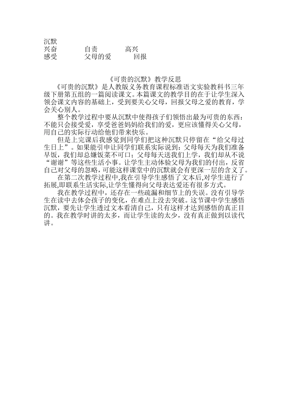 可贵的沉默教案及反思_第3页