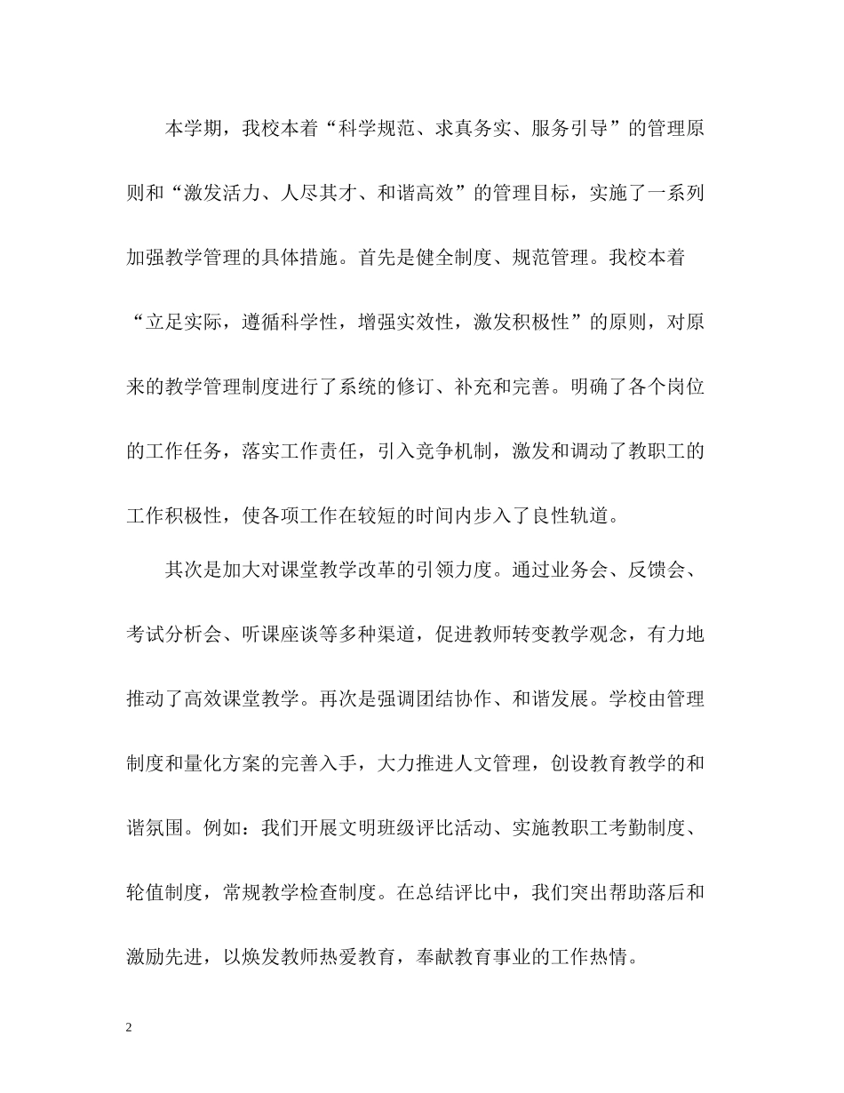 教育教学工作总结汇报_第2页