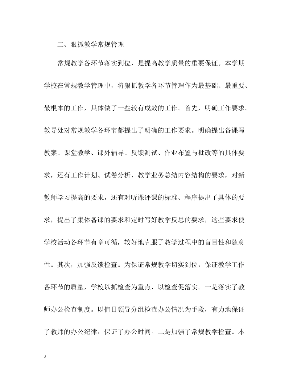 教育教学工作总结汇报_第3页