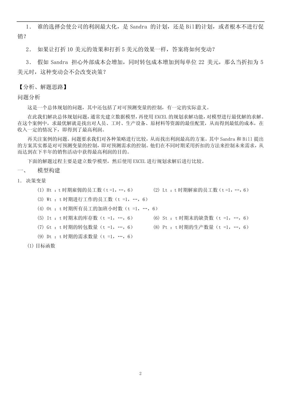 供应链系统规划实例_第2页