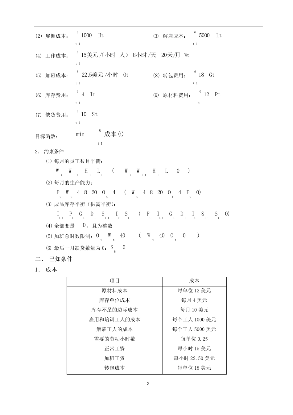 供应链系统规划实例_第3页