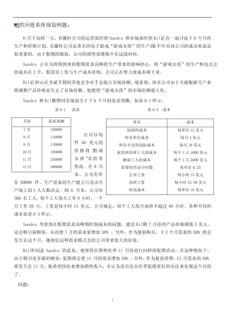 供应链系统规划实例