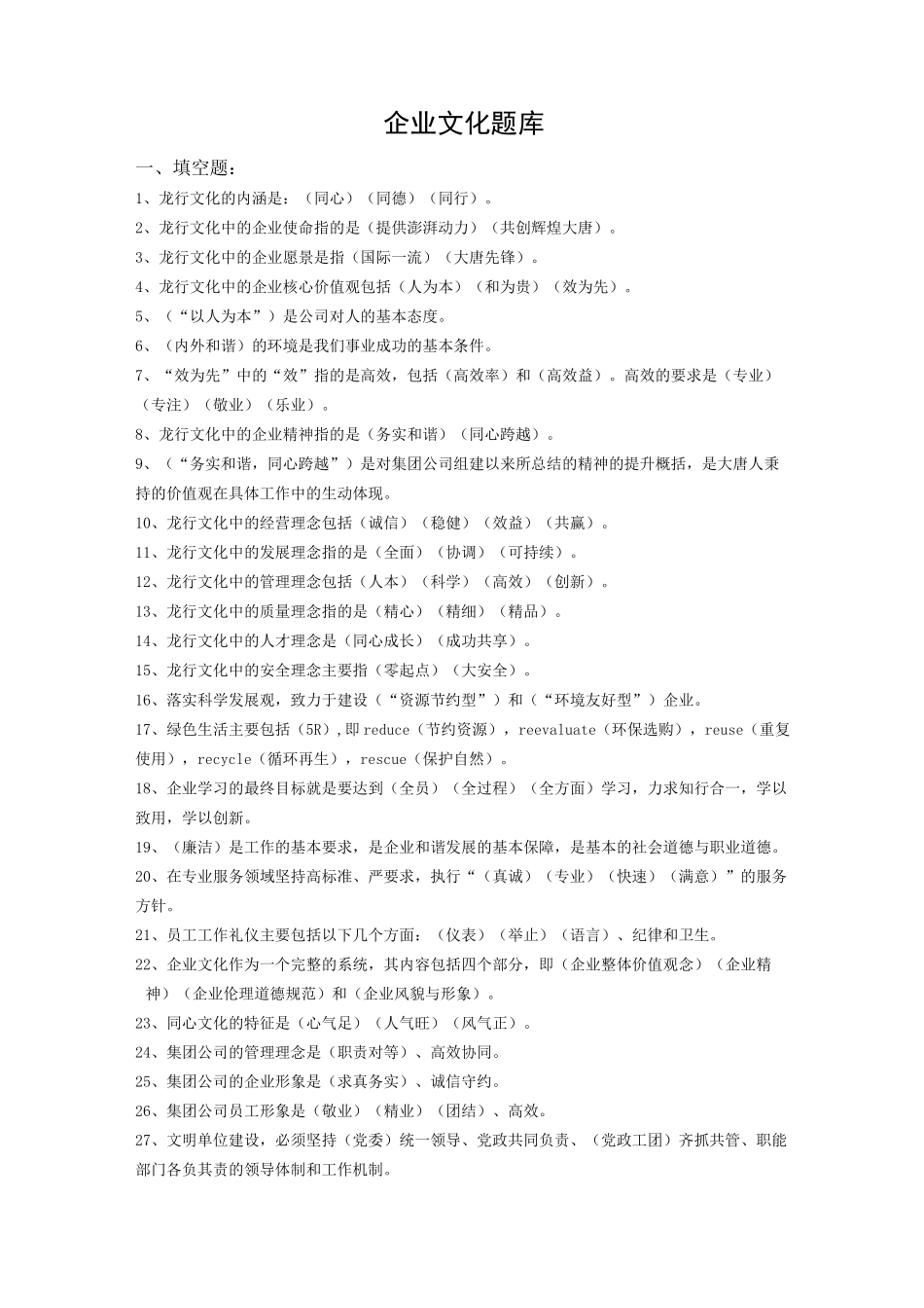 企业文化题库_第1页