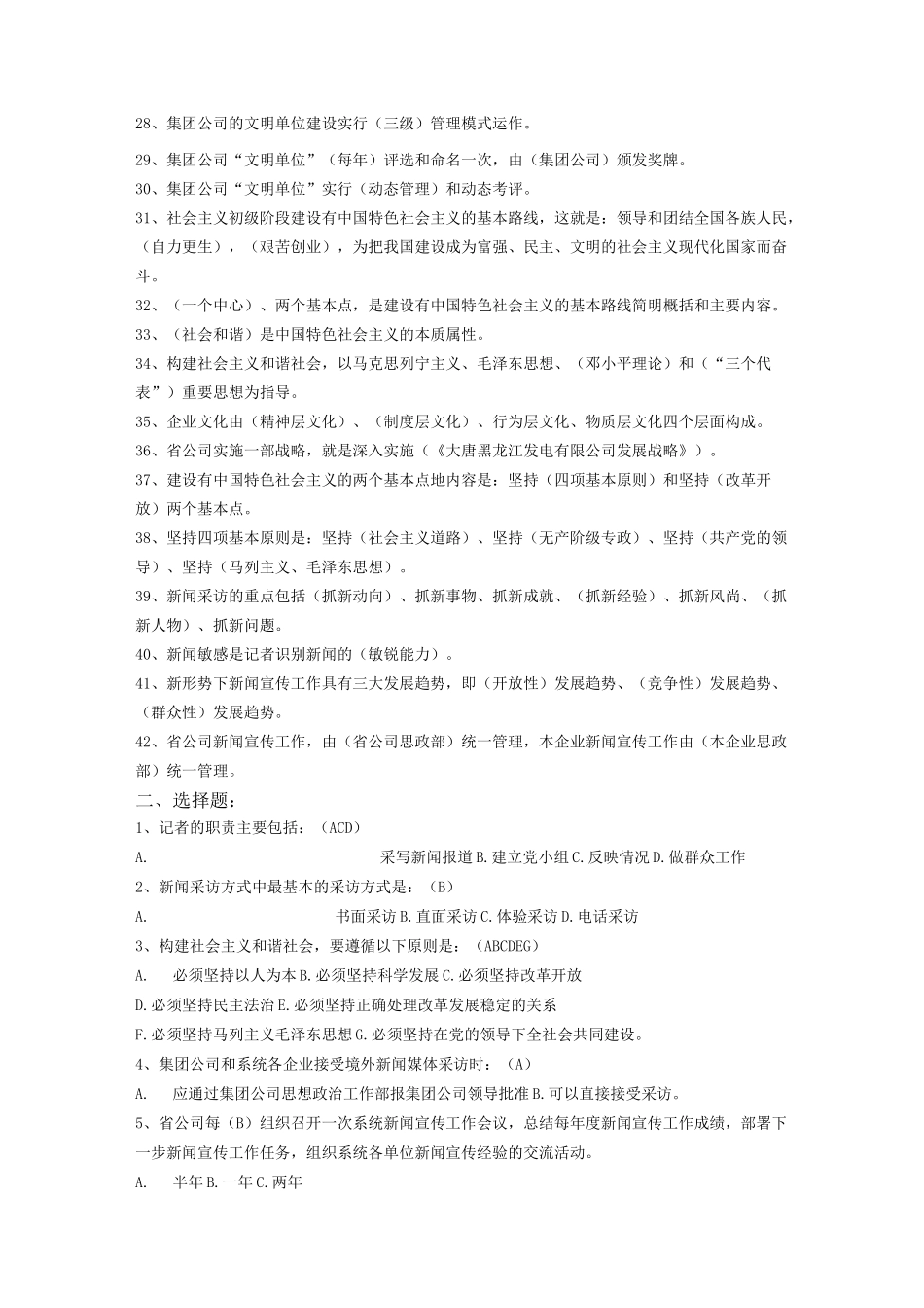 企业文化题库_第2页