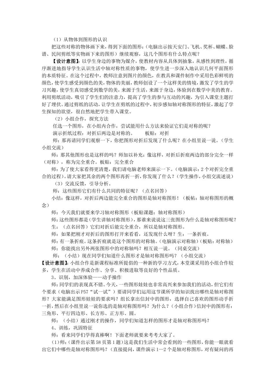 概念教学有效性研究案例--轴对称图形_第2页