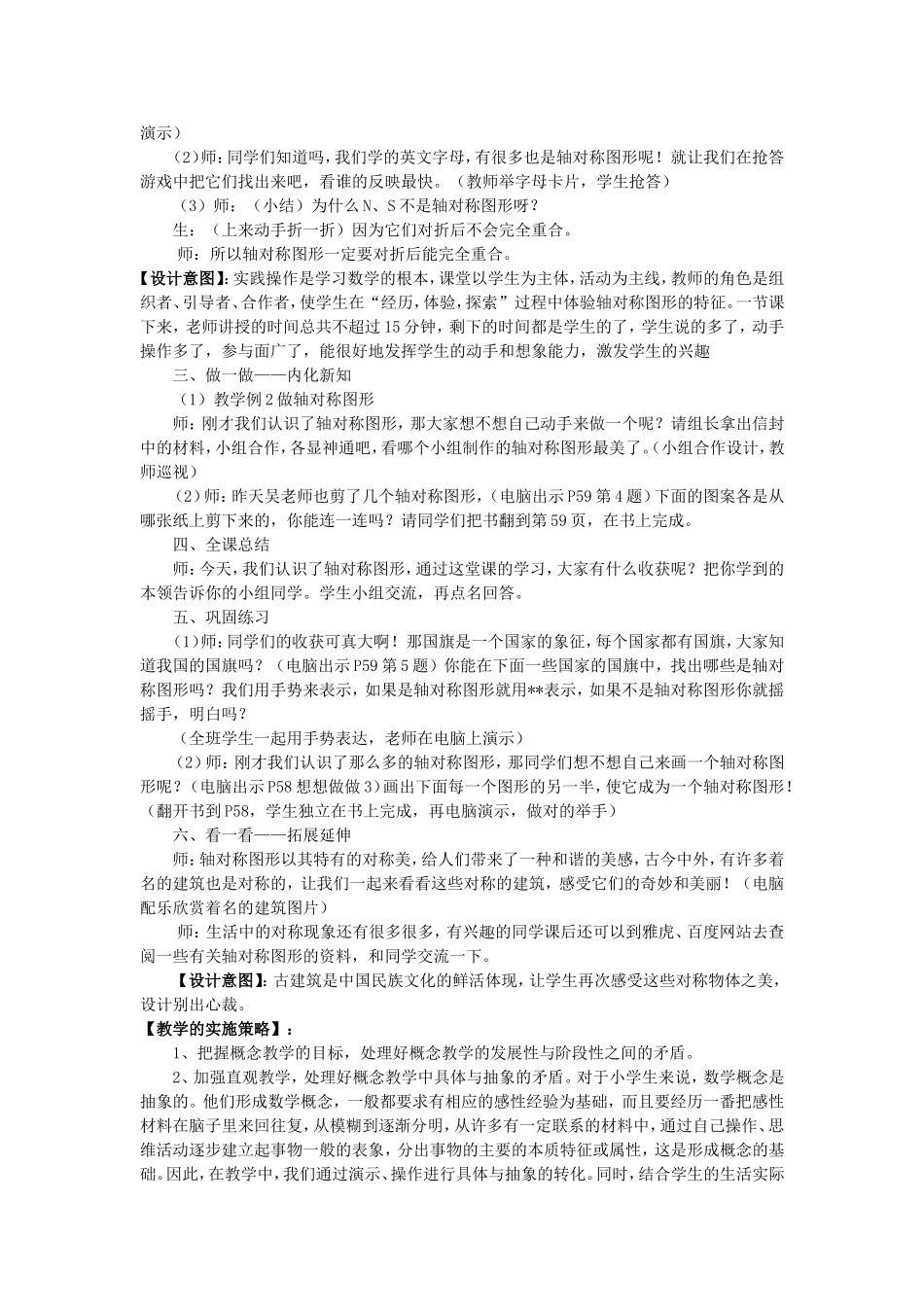 概念教学有效性研究案例--轴对称图形_第3页