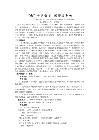 概念教学有效性研究案例--轴对称图形