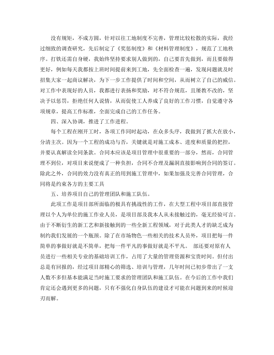 工程项目经理个人工作总结范文_第2页