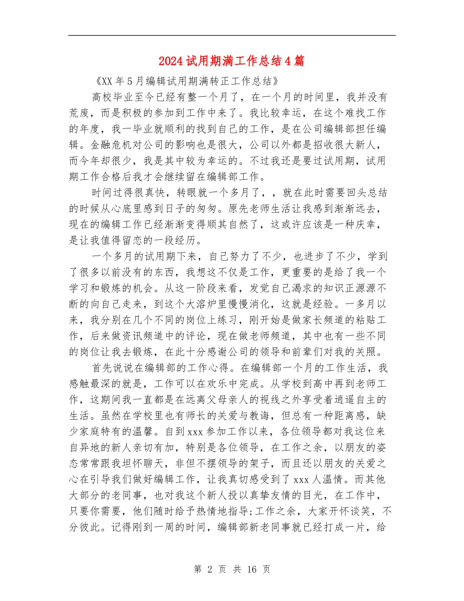 2024试用期满工作总结4篇_第2页