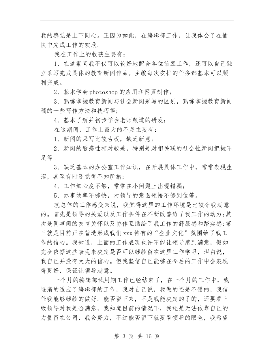 2024试用期满工作总结4篇_第3页