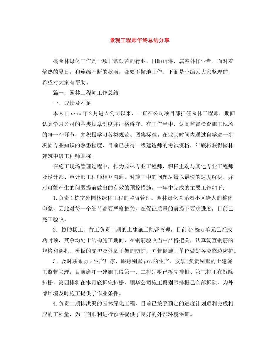 景观工程师年终总结分享_第1页