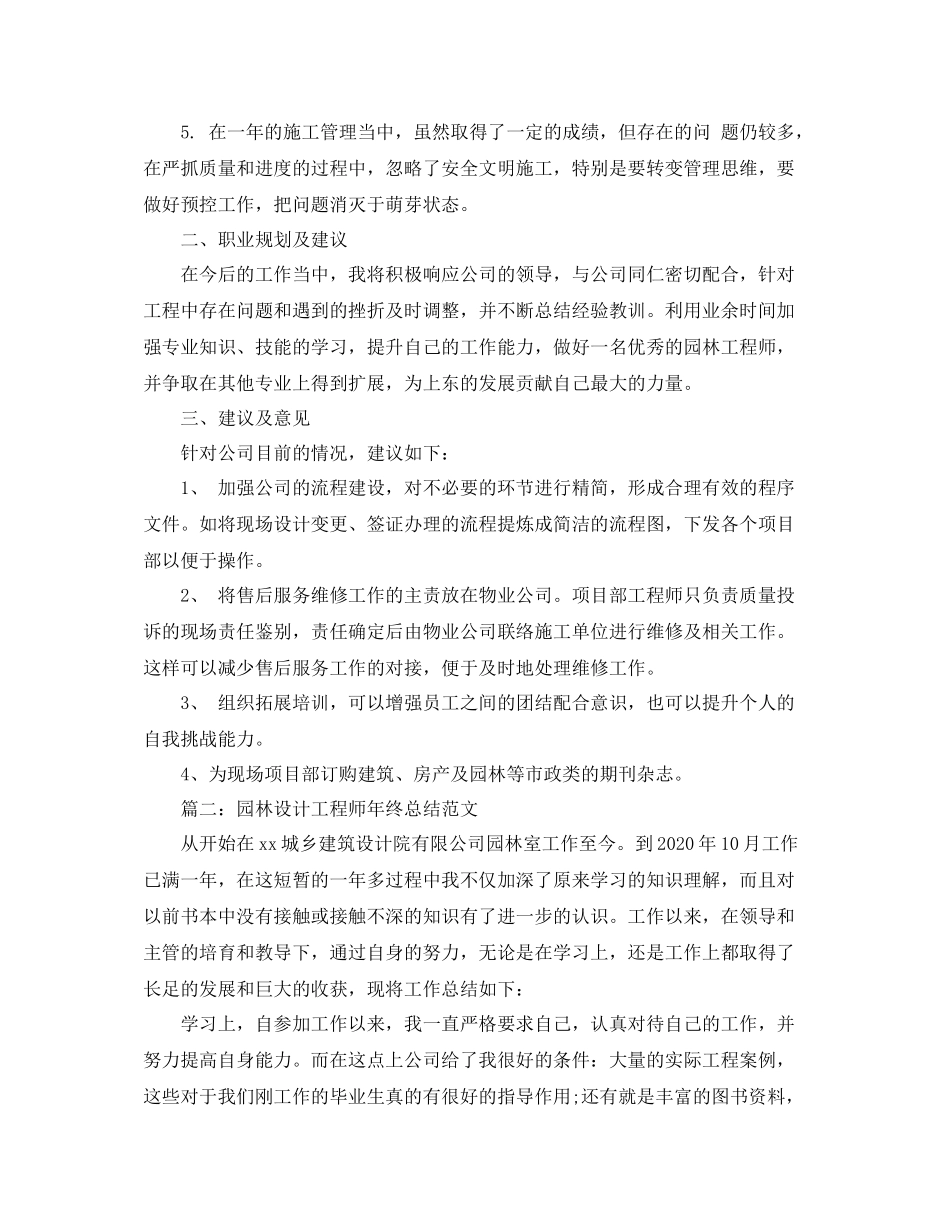 景观工程师年终总结分享_第2页