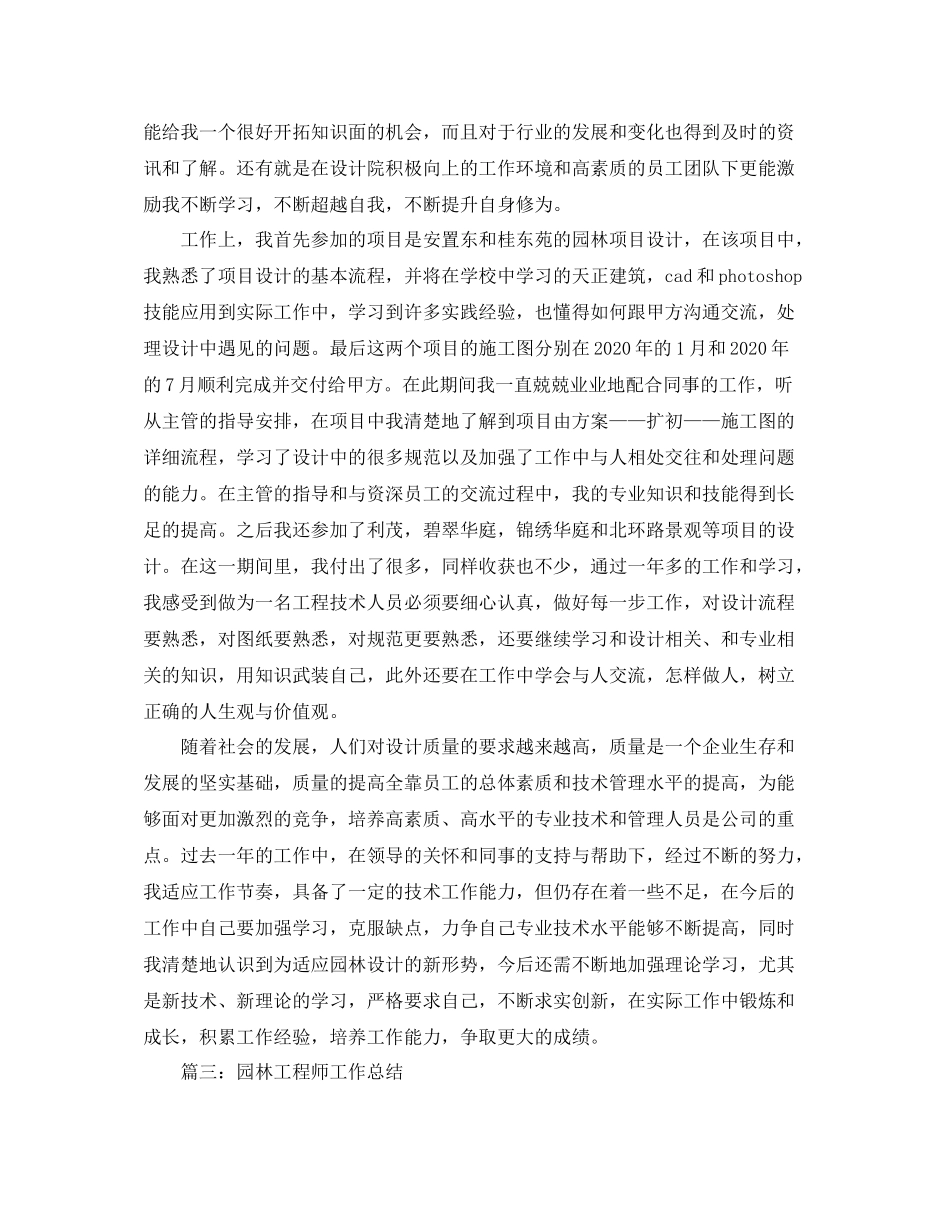 景观工程师年终总结分享_第3页