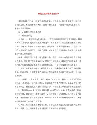 景观工程师年终总结分享