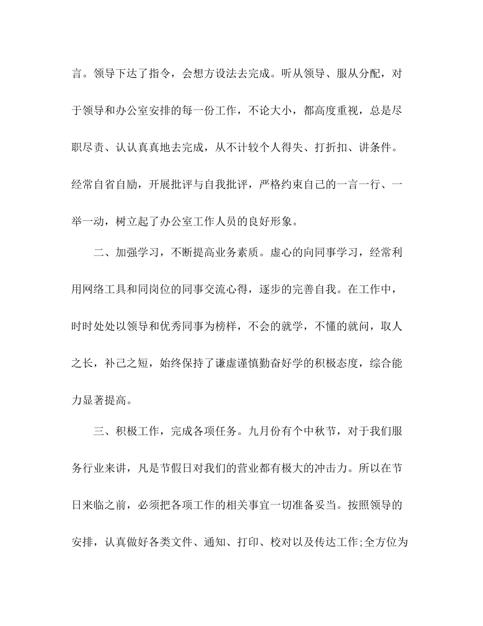 精选月度个人工作总结范文三篇_第2页