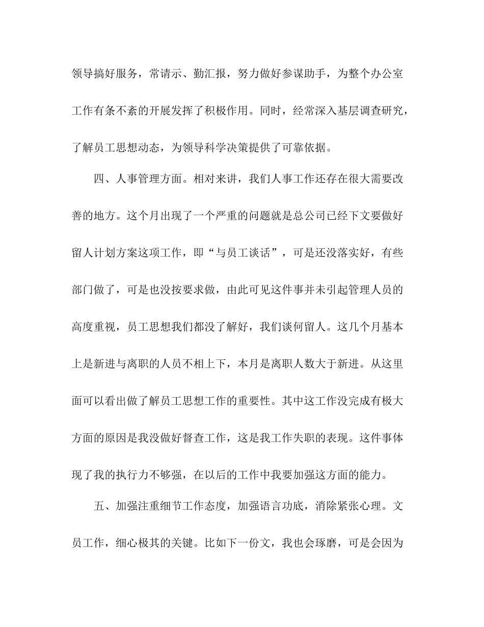 精选月度个人工作总结范文三篇_第3页